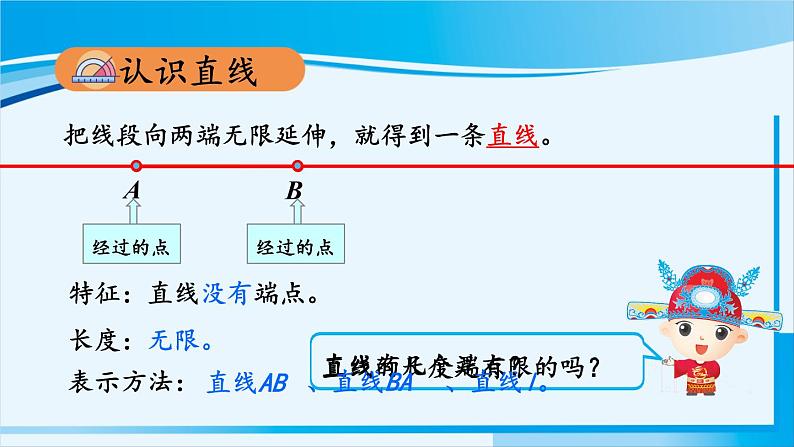 人教版四年级数学上册 3角的度量 第1课时 线段、直线、射线和角 课件06