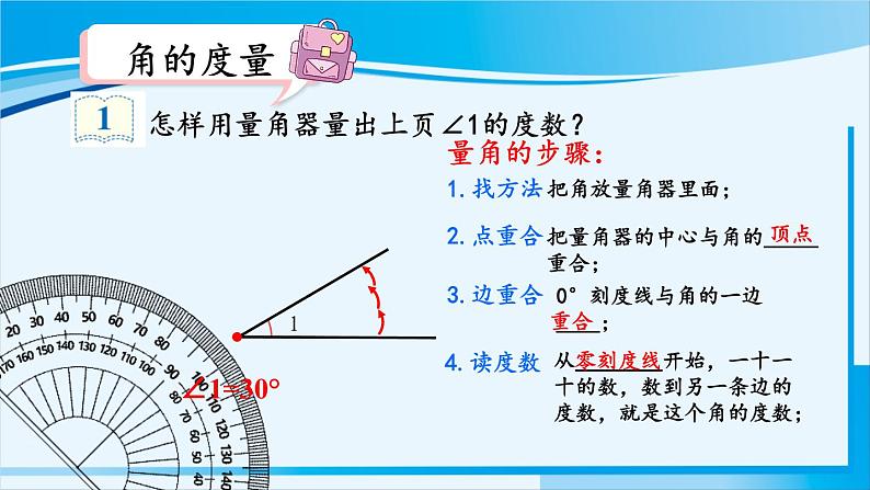 人教版四年级数学上册 3角的度量 第2课时  角的度量 课件05