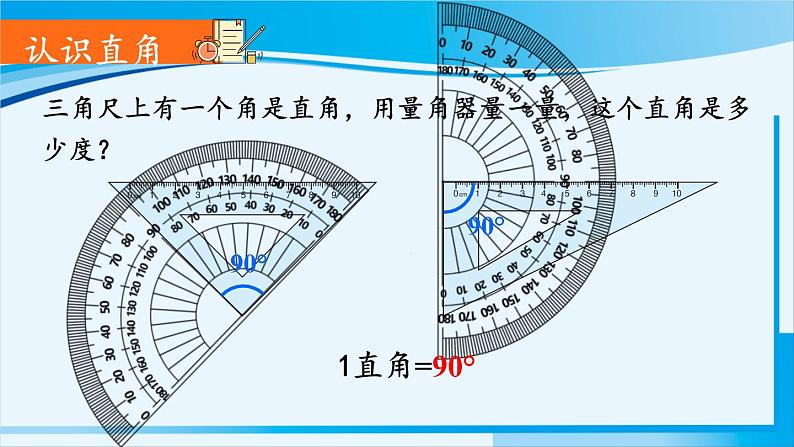 人教版四年级数学上册 3角的度量 第3课时 角的分类 课件02
