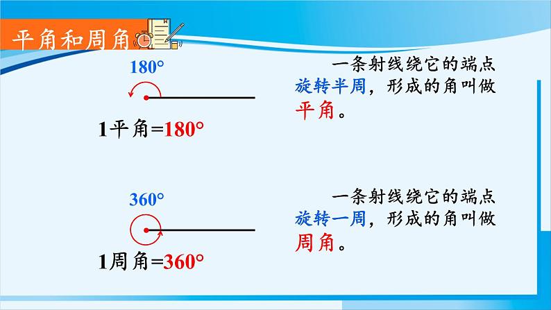 人教版四年级数学上册 3角的度量 第3课时 角的分类 课件04