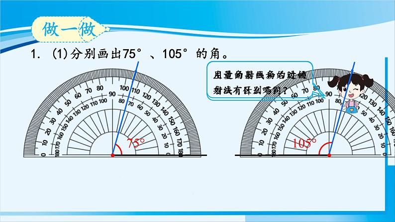 人教版四年级数学上册 3角的度量 第4课时 用量角器画角 课件03