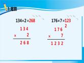 人教版四年级数学上册 4三位数乘两位数 第1课时 三位数乘两位数的笔算乘法 课件