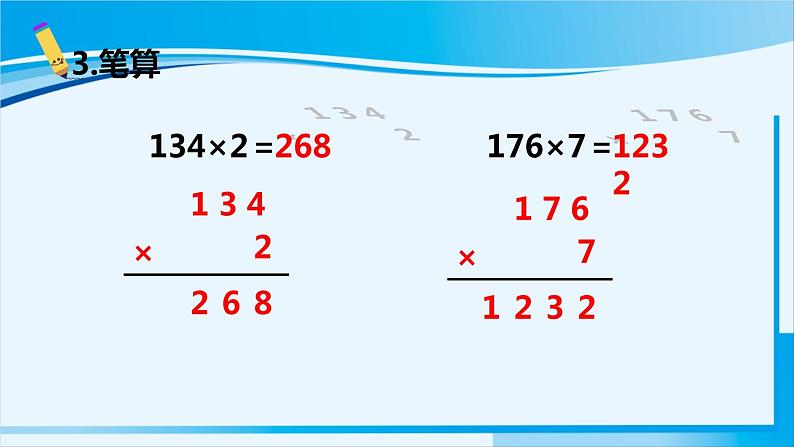 人教版四年级数学上册 4三位数乘两位数 第1课时 三位数乘两位数的笔算乘法 课件03