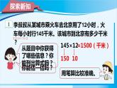 人教版四年级数学上册 4三位数乘两位数 第1课时 三位数乘两位数的笔算乘法 课件