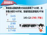 人教版四年级数学上册 4三位数乘两位数 第1课时 三位数乘两位数的笔算乘法 课件