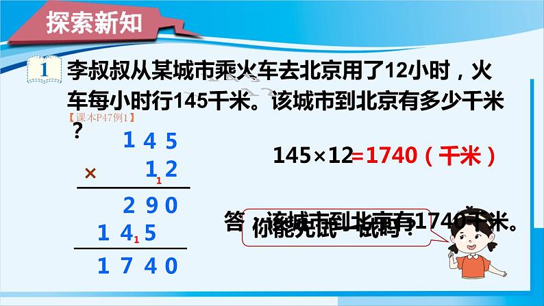 人教版四年级数学上册 4三位数乘两位数 第1课时 三位数乘两位数的笔算乘法 课件05