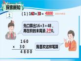 人教版四年级数学上册 4三位数乘两位数 第2课时 因数中间或末尾有0的笔算乘法 课件