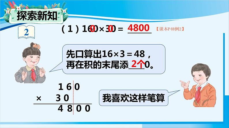 人教版四年级数学上册 4三位数乘两位数 第2课时 因数中间或末尾有0的笔算乘法 课件03