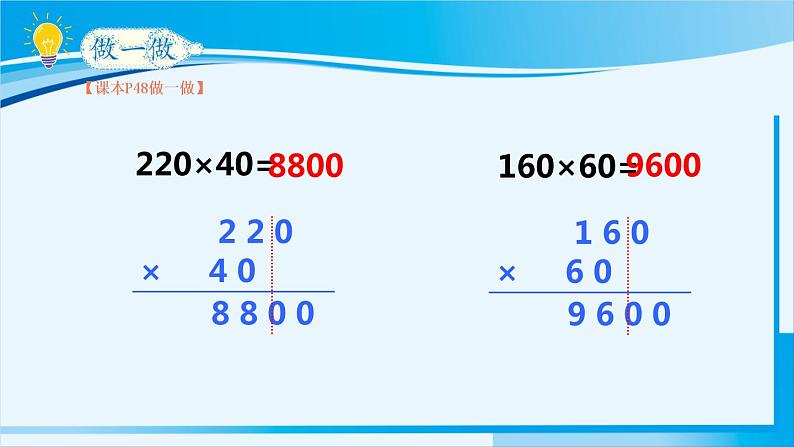 人教版四年级数学上册 4三位数乘两位数 第2课时 因数中间或末尾有0的笔算乘法 课件04