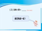 人教版四年级数学上册 4三位数乘两位数 第2课时 因数中间或末尾有0的笔算乘法 课件