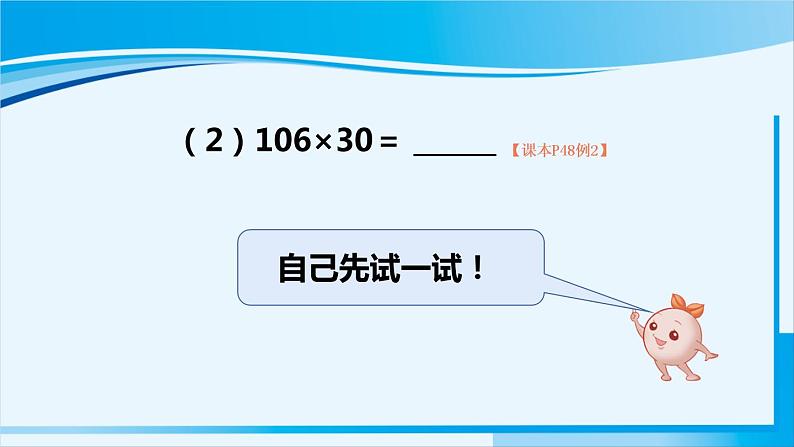 人教版四年级数学上册 4三位数乘两位数 第2课时 因数中间或末尾有0的笔算乘法 课件05