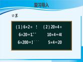 人教版四年级数学上册 4三位数乘两位数 第3课时 积的变化规律 课件