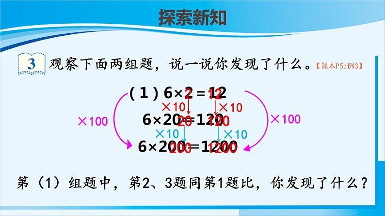 人教版四年级数学上册 4三位数乘两位数 第3课时 积的变化规律 课件04