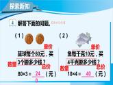 人教版四年级数学上册 4三位数乘两位数 第4课时 单价、数量和总价 课件