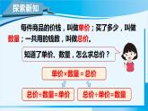 人教版四年级数学上册 4三位数乘两位数 第4课时 单价、数量和总价 课件
