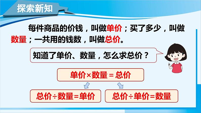 人教版四年级数学上册 4三位数乘两位数 第4课时 单价、数量和总价 课件04