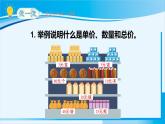 人教版四年级数学上册 4三位数乘两位数 第4课时 单价、数量和总价 课件