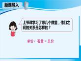 人教版四年级数学上册 4三位数乘两位数 第5课时 速度、时间和路程 课件