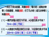 人教版四年级数学上册 4三位数乘两位数 第5课时 速度、时间和路程 课件