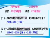 人教版四年级数学上册 4三位数乘两位数 第5课时 速度、时间和路程 课件