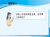 人教版四年级数学上册 5平行四边形和梯形 第1课时 平行与垂直 课件