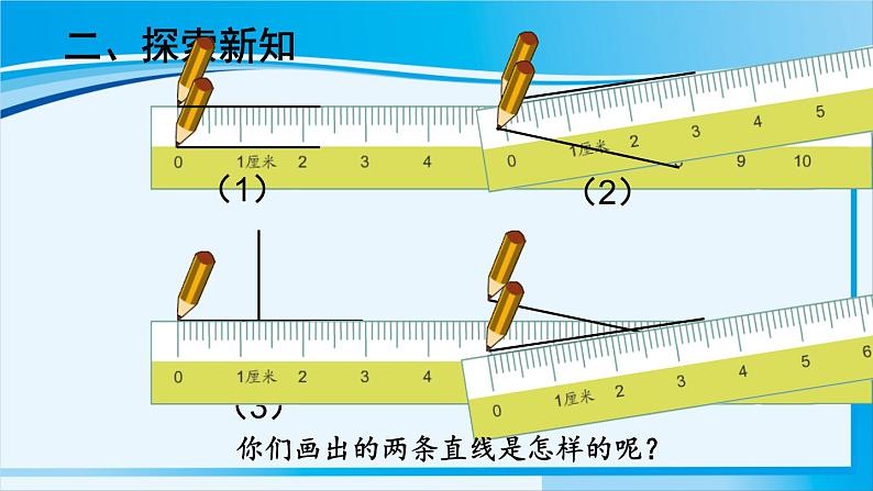 人教版四年级数学上册 5平行四边形和梯形 第1课时 平行与垂直 课件03