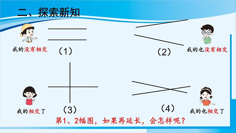 人教版四年级数学上册 5平行四边形和梯形 第1课时 平行与垂直 课件04