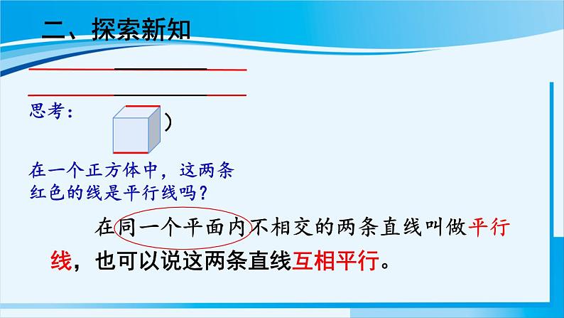 人教版四年级数学上册 5平行四边形和梯形 第1课时 平行与垂直 课件06