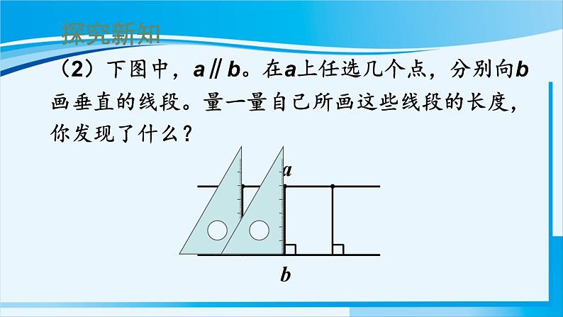 人教版四年级数学上册 5平行四边形和梯形 第3课时 点到直线的距离 课件05