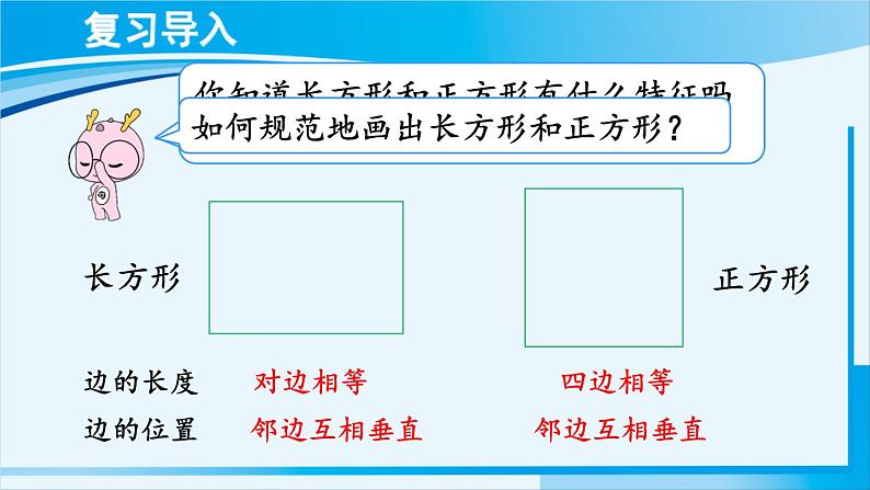 人教版四年级数学上册 5平行四边形和梯形 第4课时 画长方形和正方形 课件02