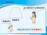 人教版四年级数学上册 5平行四边形和梯形 第6课时 梯形 课件