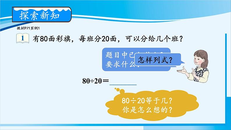 人教版四年级数学上册 6除数是两位数的除法 1.口算除法 课件03