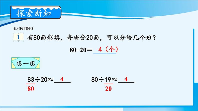 人教版四年级数学上册 6除数是两位数的除法 1.口算除法 课件06