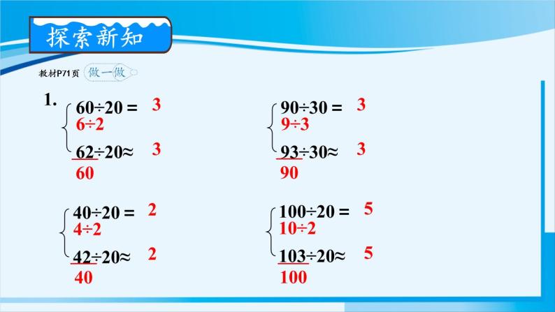 人教版四年级数学上册 6除数是两位数的除法 1.口算除法 课件07