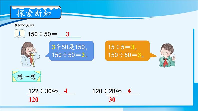 人教版四年级数学上册 6除数是两位数的除法 1.口算除法 课件08