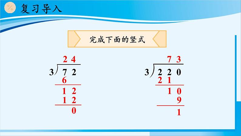 人教版四年级数学上册 6除数是两位数的除法 2笔算除法 第1课时 除数是整十数的除法 课件03