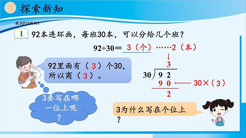 人教版四年级数学上册 6除数是两位数的除法 2笔算除法 第1课时 除数是整十数的除法 课件05