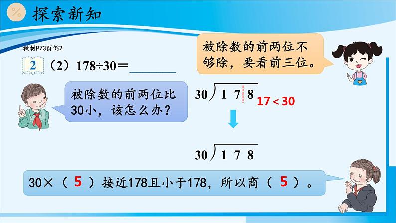 人教版四年级数学上册 6除数是两位数的除法 2笔算除法 第1课时 除数是整十数的除法 课件07