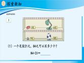 人教版四年级数学上册 6除数是两位数的除法 2笔算除法 第2课时 除数接近整十数的除法（四舍法试商） 课件