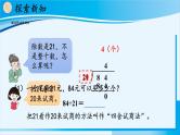 人教版四年级数学上册 6除数是两位数的除法 2笔算除法 第2课时 除数接近整十数的除法（四舍法试商） 课件