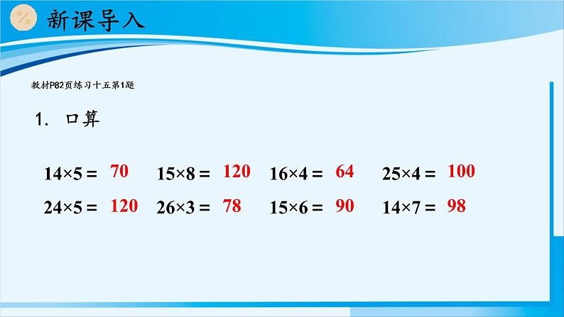 人教版四年级数学上册 6除数是两位数的除法 2笔算除法 第4课时 除数不接近整十数的除法 课件02