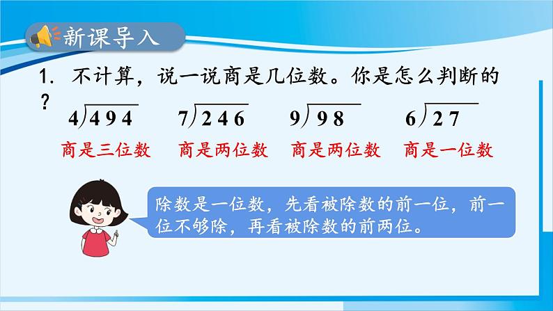 人教版四年级数学上册 6除数是两位数的除法 2笔算除法 第5课时 商是两位数的除法 课件02