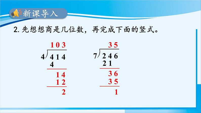 人教版四年级数学上册 6除数是两位数的除法 2笔算除法 第5课时 商是两位数的除法 课件03