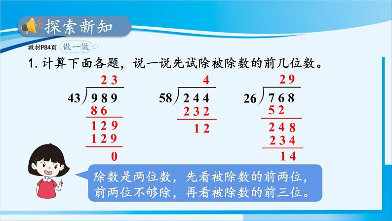 人教版四年级数学上册 6除数是两位数的除法 2笔算除法 第5课时 商是两位数的除法 课件06