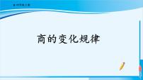 小学数学人教版四年级上册6 除数是两位数的除法笔算除法课文配套ppt课件