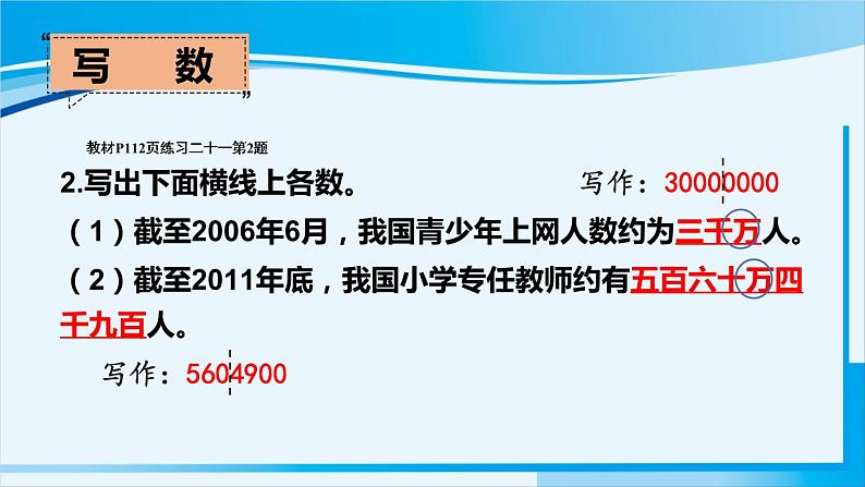 人教版四年级数学上册 9 总复习 大数的认识 课件07