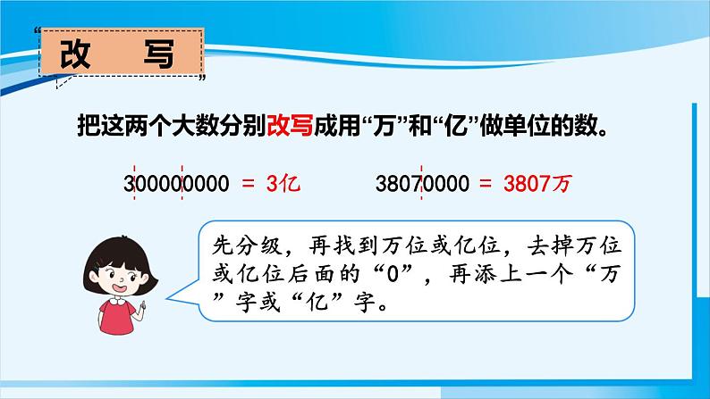 人教版四年级数学上册 9 总复习 大数的认识 课件08