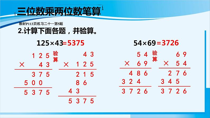 人教版四年级数学上册 9 总复习 乘法和除法 课件04