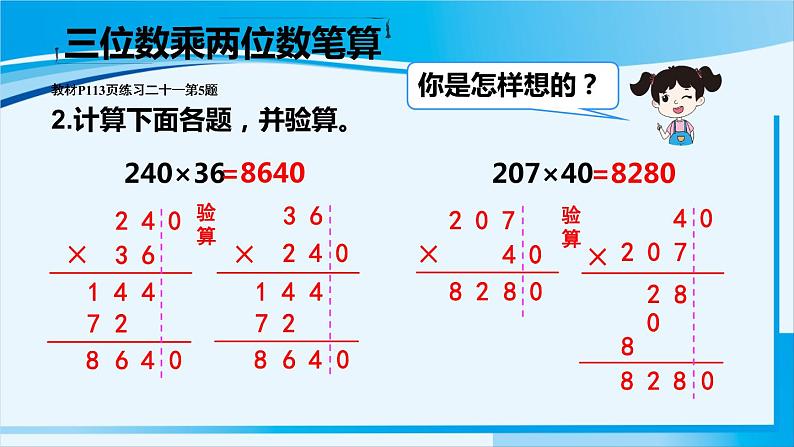 人教版四年级数学上册 9 总复习 乘法和除法 课件05