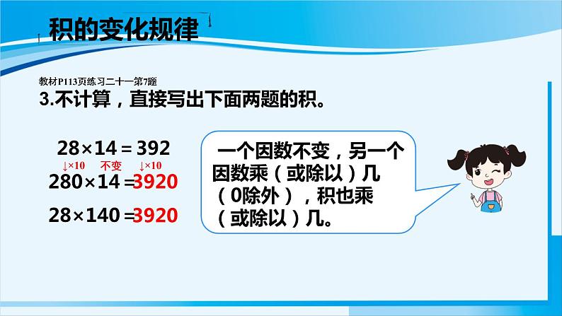 人教版四年级数学上册 9 总复习 乘法和除法 课件06